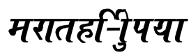 Shivaji font for mac